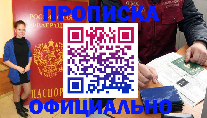 прописка 2025 в Уржуме