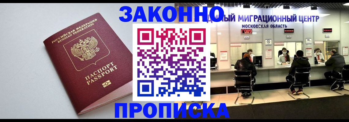 прописка штамп в Уржуме